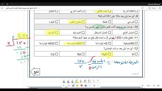 مراجعة اختبار العلوم أول متوسط نهاية الفصل الدراسي الأول نموذج 1 و 2