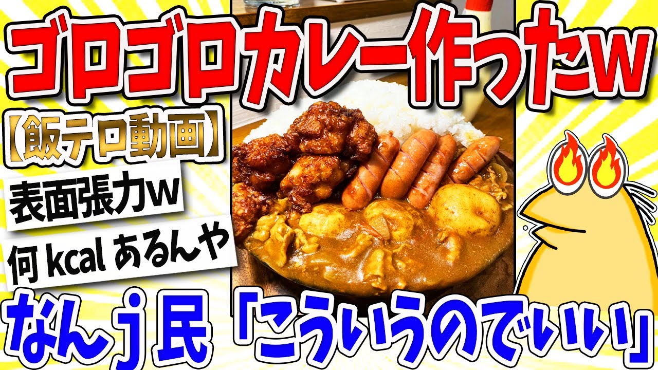 【2ch面白いスレ】ワイ「じゃがいもゴロゴロカレーライス作ったｗｗｗ」なんｊ民「マヨ控えてんの熱いｗｗｗ」