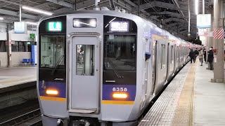 ラッシュ時限定 南海電鉄 8300系 8358編成+8300系 8303編成:区間急行 和歌山市行き