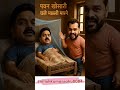 😂पवन खेसारी चले मछली मारने  | Pawan Vs Khesari  #viral​ #comedy​ #trending​ #shortsfeed​ #shorts​😂😀😂