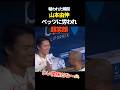 山本由伸、ベッツに労われ超笑顔　#プロ野球 #ドジャース #shorts #ドジャース #ベッツ
