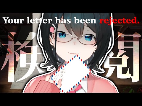【 Your letter has been rejected. 】✉手紙を検閲して情報漏洩を防ぎたい💌【 小野町春香/にじさんじ 】
