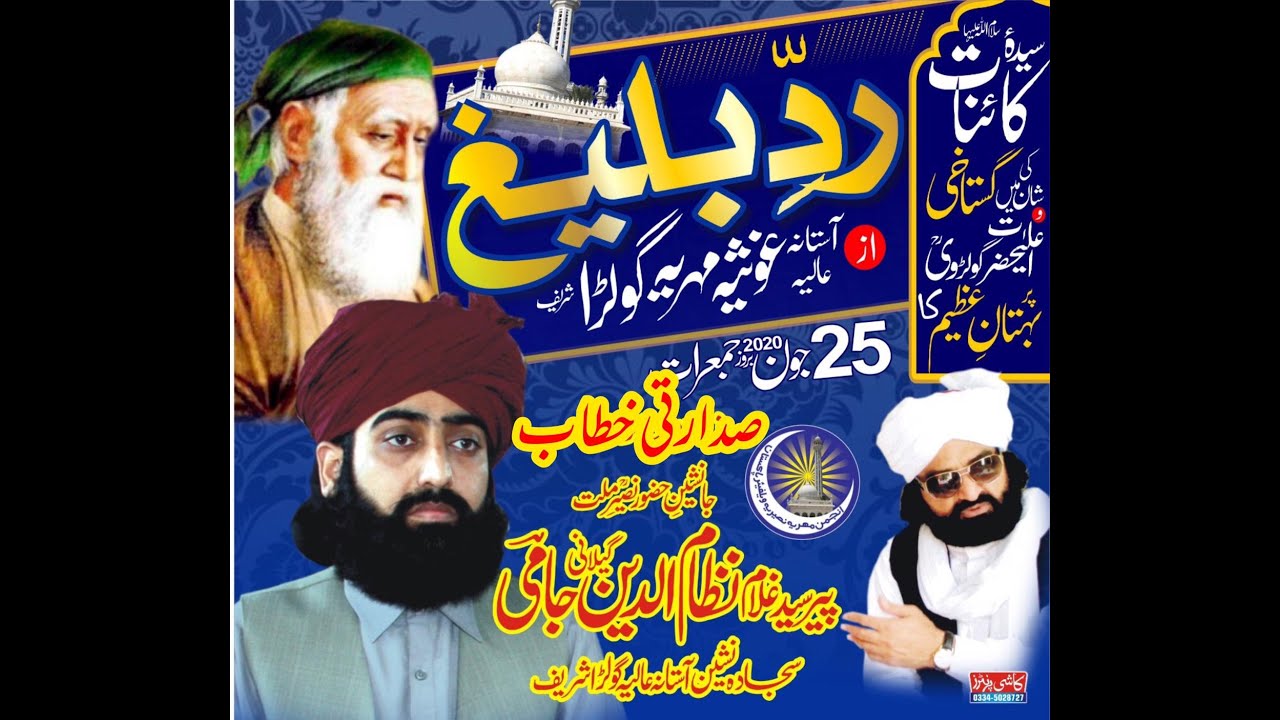 Azmat E Syeda E Kainaat Conference   Golra Sharif