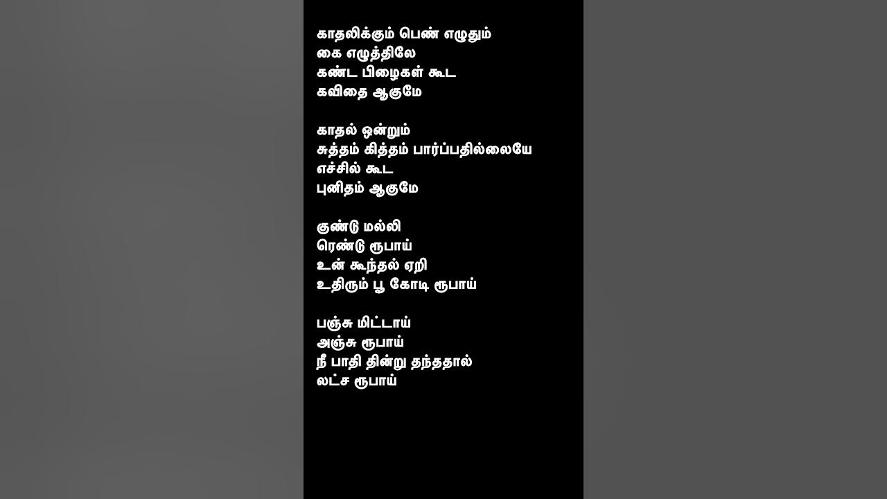 Kadhalikkum pennin kaigal|kadhalan #spb #uditnarayan #pallavi #tamilsonglyrics #hits #prabudeva