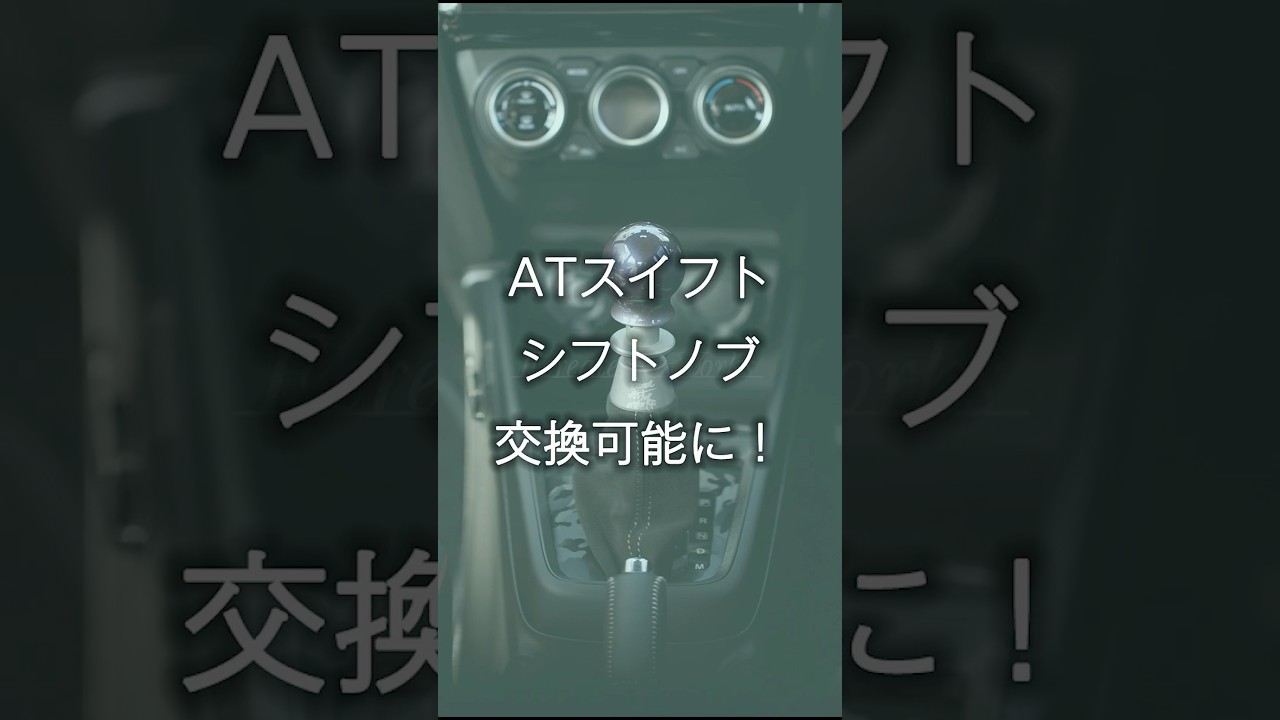 ZC33系 AT専用アダプタ ≪4/23～出荷≫ 「第3ロット品」 | Ecreate