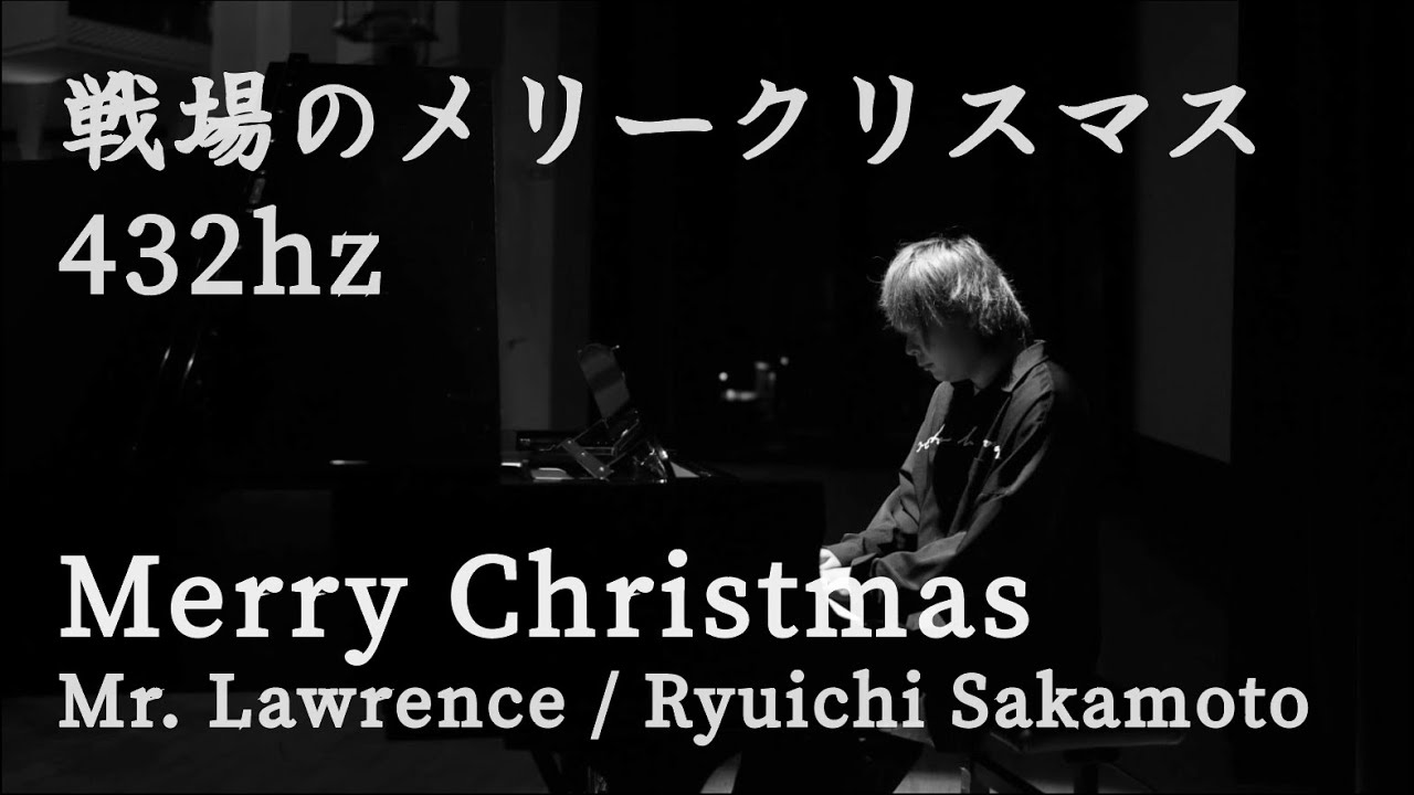 432Hz】戦場のメリークリスマス/ 坂本龍一 / Merry Christmas Mr