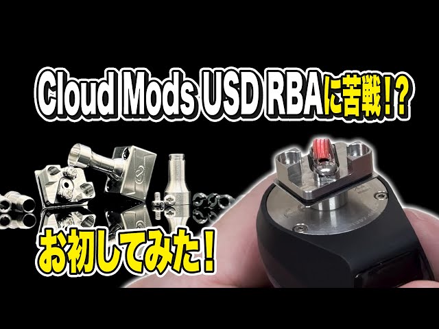 -BlackKet【Cloud Mods】USD RBA［Boro用］