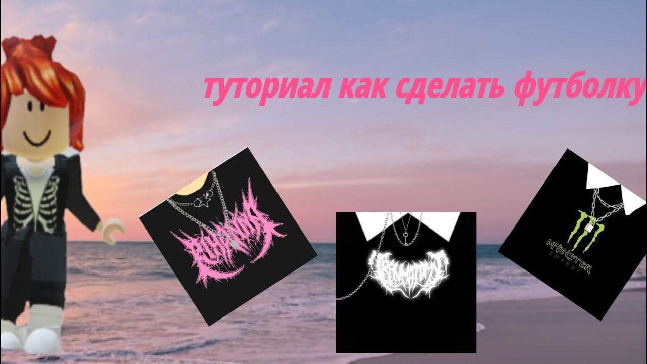 как сделать футболку с принтом - YouTube