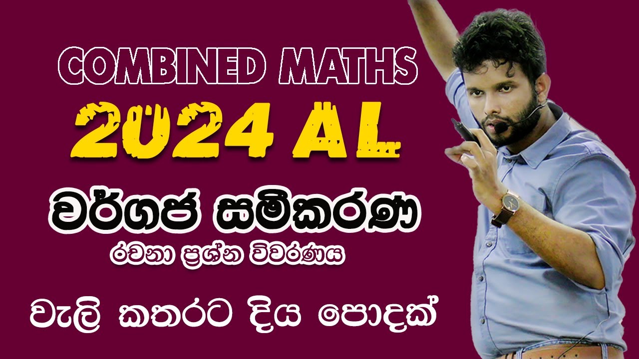 2024 Combined Maths Paper | වර්ගජ සමීකරණ 2024 | Quadratic Equations 2024 | 2024 Wargaja Sameekarana