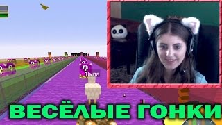 ч.46 Весёлые гонки (Lucky Block) - И кто же победил? ч.46 Весёлые гонки (Lucky Block) - И кто же победил?