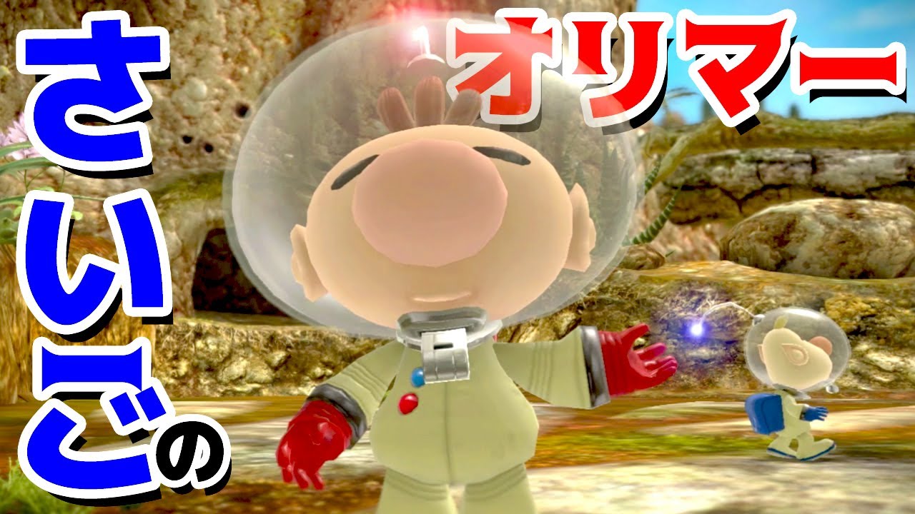 ピクミン3の動画 画像 動画検索 マイルドサイト