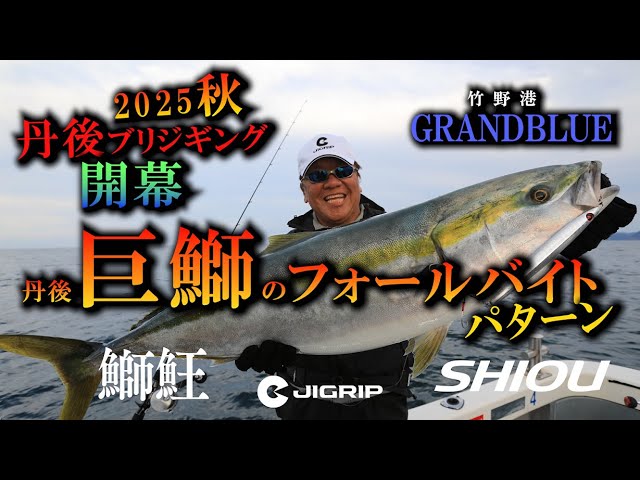 NatureBoys】鉄ジグ×丹後ジギング 2025新製品「SD＝スピンドライブ」で