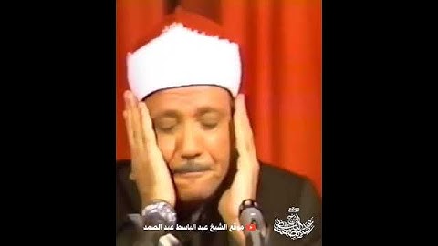 ﴿يا أيها الإنسان ما غرك بربك الكريم﴾ تلاوة تأسر القلوب | عبدالباسط عبدالصمد