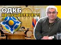 ОДБК как союз уже ПОХОРОНИЛИ: страны ОТКАЗАЛИСЬ сотрудничать с россией? / Карен САРГСЯН