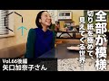 【Vol66後編】矢口加奈子さん「街のいろいろなものが 模様 に見えてくる・・・極めるとすごい世界「切り紙作家」とは