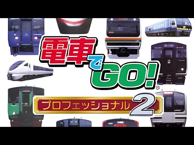電車でGO】PS2「電車でGO! プロフェッショナル2」を約1年ぶりにプレイ