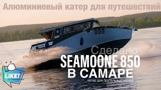 SeaMoon 850 Брутальный катер для серьезных мужчин. Гелик, Дефендер или Патриот? #SeaMoon