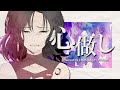 心做し 歌ってみた/ EMMA HAZY MINAMI #EMMAHAZY