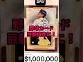 1.8億円は通過点？大谷翔平「世界に1枚」カード史上最高額へ