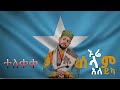 Muaz Habib New Neshida With Somalic Language Released