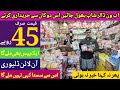 One dollar shop items wholesale market in lahore | cheap price gift items in lahore shah alam market