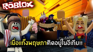 [Roblox] เมื่อแก๊งพฤษภาติดอยู่ในอีเกีย!!