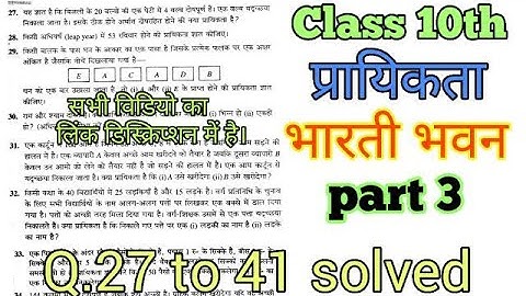 Class 10th Probability Bharti bhawan part 3 || Class 10th प्रायिकता अध्याय 5 भारती भवन | Parayikta