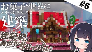 【Minecraft】#6 そろそろクリスマスなのでお菓子の家(？)作る【ゆっくり実況】