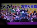 【4K】HKT48 どんたく2026 8「半袖天使」