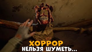 видео: ХОРРОР где НЕЛЬЗЯ ШУМЕТЬ! ПРОХОЖДЕНИЕ! A QUIET PLACE! ТИХОЕ МЕСТО! CheZee. картинка: ХОРРОР где НЕЛЬЗЯ ШУМЕТЬ! ПРОХОЖДЕНИЕ! A QUIET PLACE! ТИХОЕ МЕСТО! CheZee.