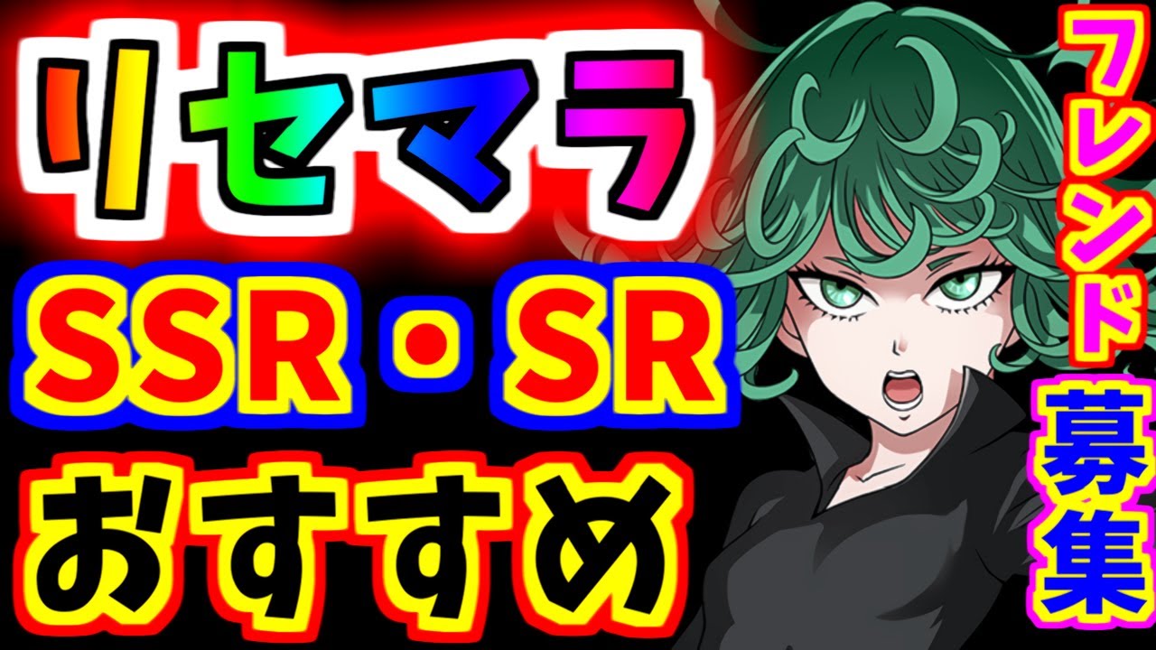 マジファイ リセマラssr Srおすすめキャラ フレンド募集も One Punch Man 一撃マジファイト ワンパンマン ｇａｍｅｆｒｅｅ