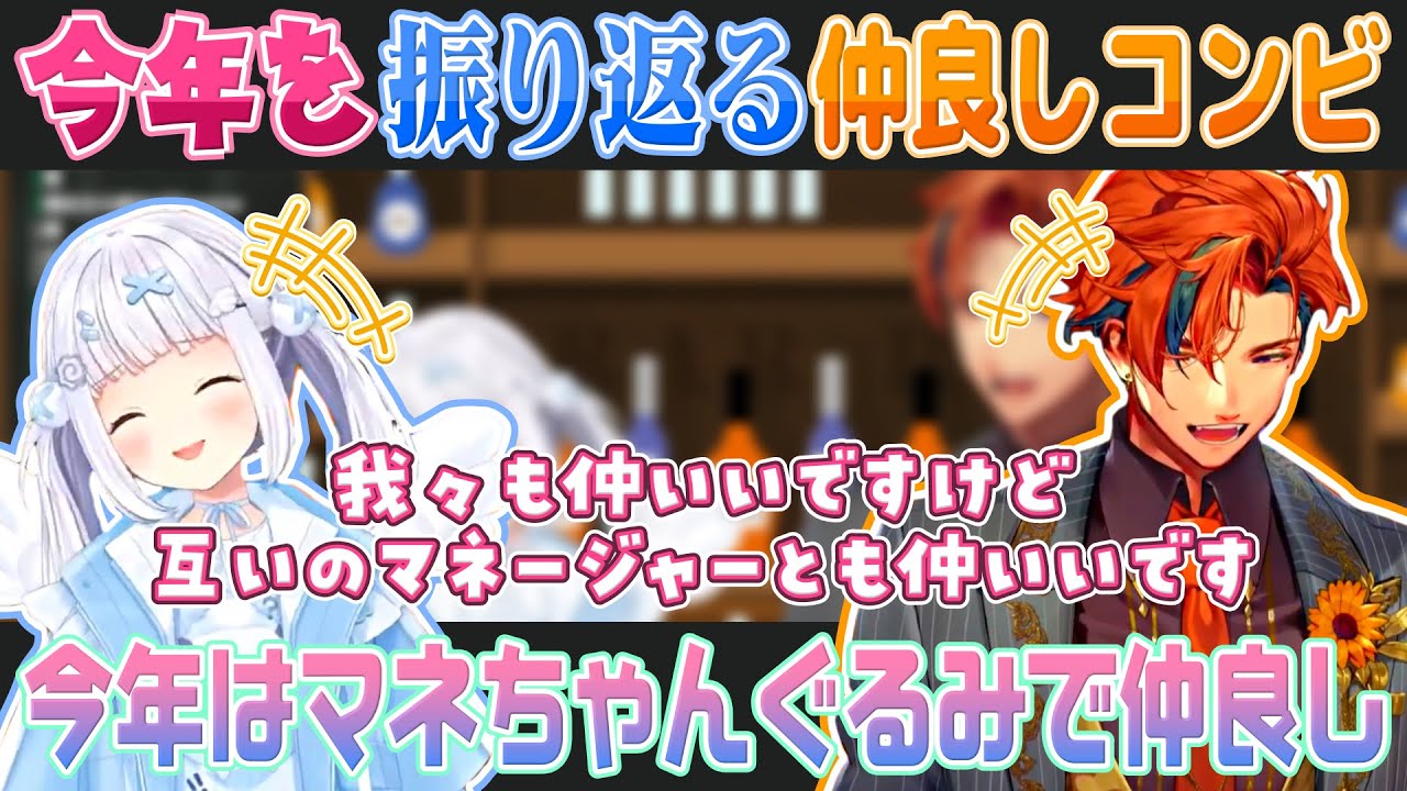 【#ロベルないとめあ】20日寝かせたドッキリネタバラシや1年の振り返りでどんどん溢れる仲良しエピソード【夕刻ロベル/神楽めあ切り抜き】