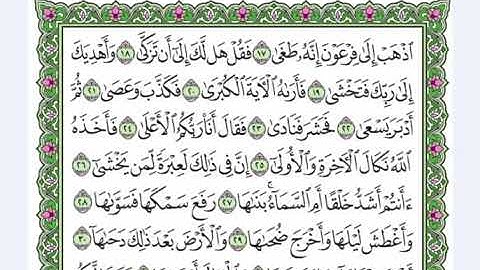 79  سورة النازعات القرآن الكريم