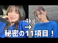 【運動ゼロ】痩せたいなら○○○○を抜け!!