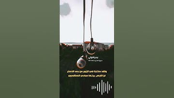 سورة الانبياء الاية 104-107