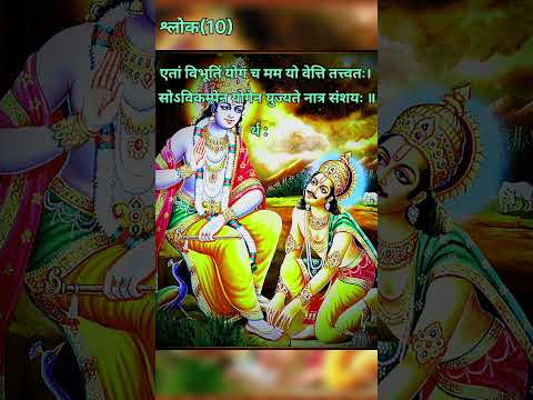 भगवत गीता salok 10 || Bhagwat Geeta salok 10 #motivation #religion #shorts #short #mahabharat