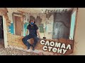 СЛОМАЛ КИРПИЧНУЮ СТЕНУ! КУХНЯ-ГОСТИННАЯ: НАЧАЛО! Ремонт #8