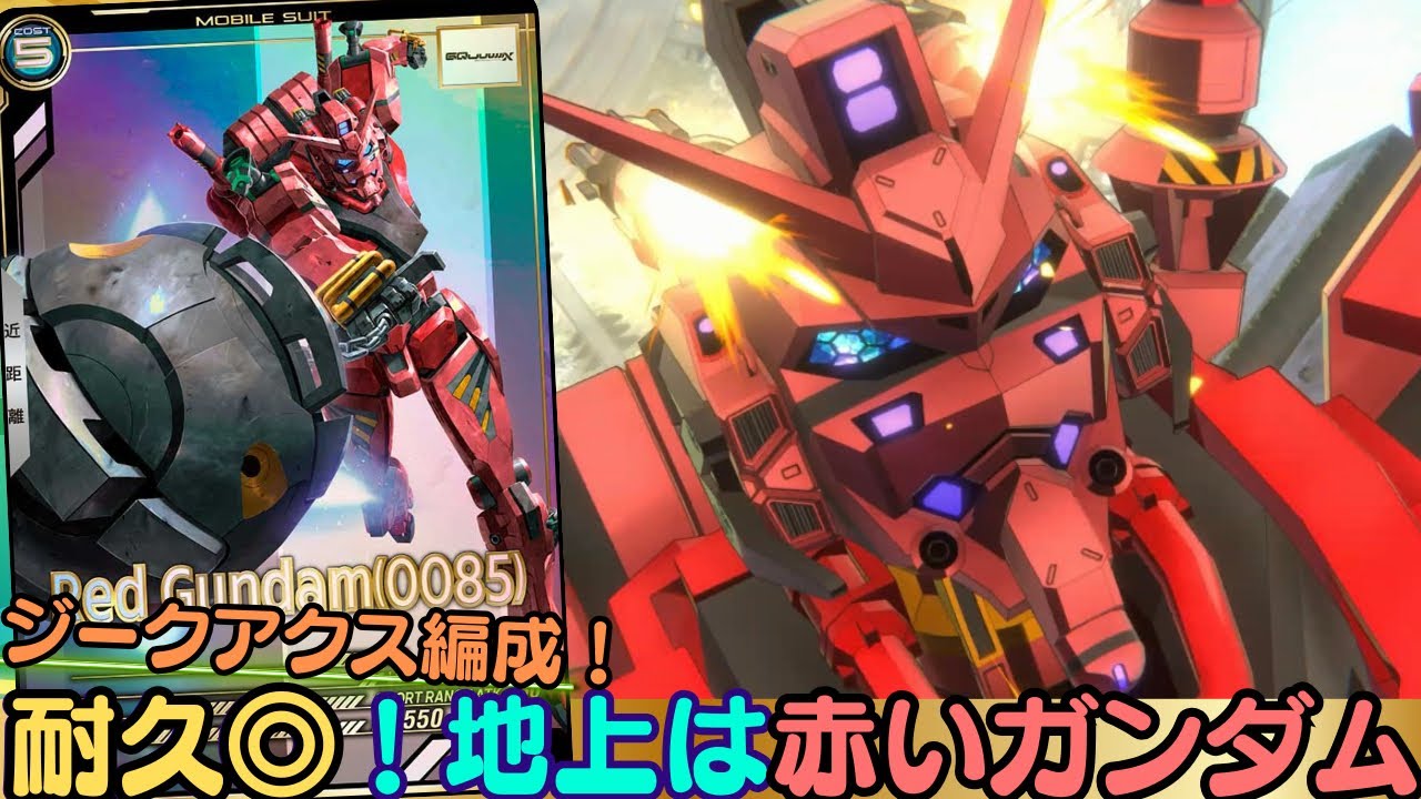 アーセナルベース ジークアクス シュウジ 赤いガンダム パラレル 