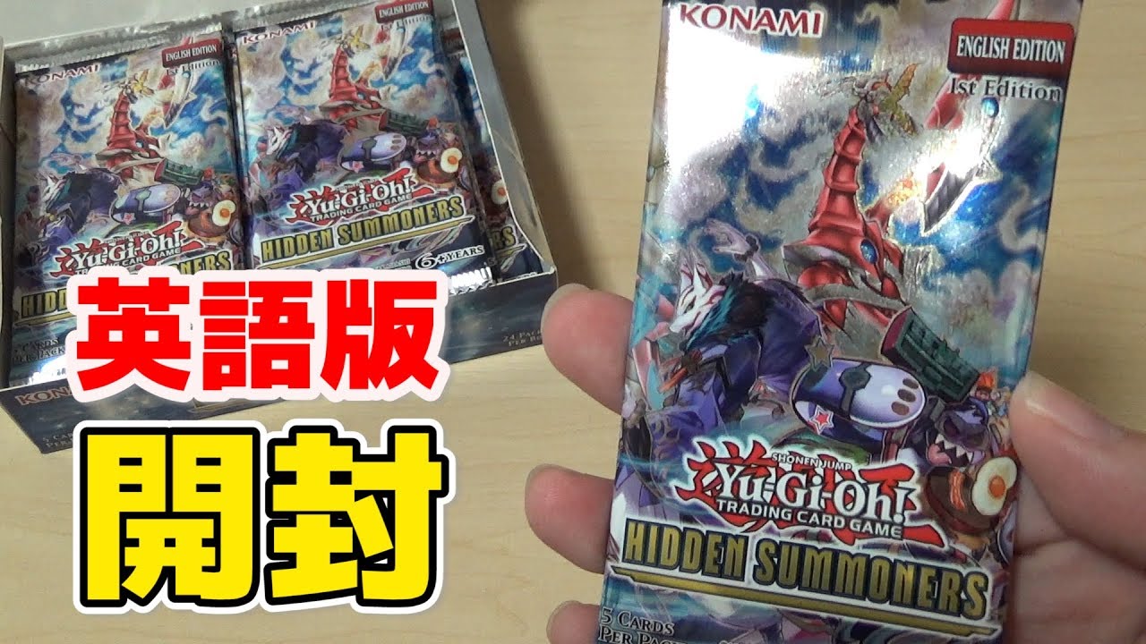 遊戯王 海外オリジナルの再録枠 英語版ヒドゥンサモナーズを開封 Yugioh Hidden Summoners Opening Youtube