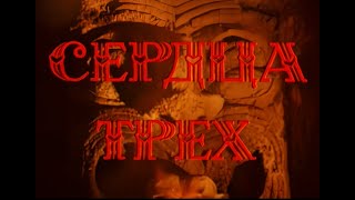 Сердца Трёх (1992) Фильм Первый (Киноверсия) Fullhd, Upscale Ai