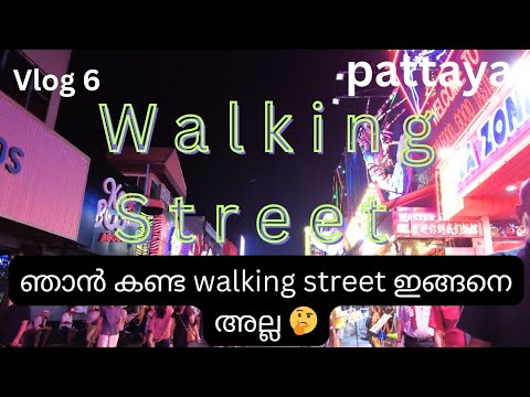 Thailand vlog 6 | ചെവി കേൾക്കാൻ പറ്റില്ലാ 🙉💃🏻pattaya vibe🫣 #thailand #walkingstreet #speedboat 