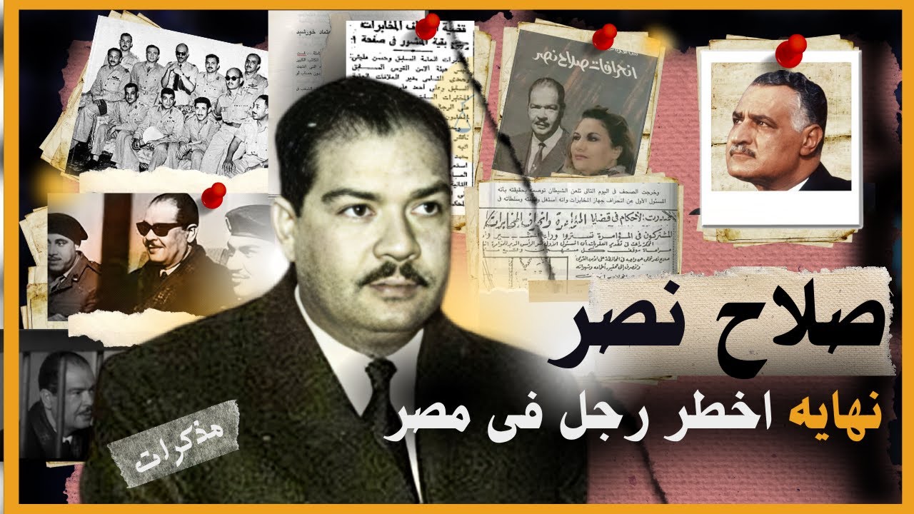 История жизни Салаха Насра, самого известного начальника разведки в истории Египта.