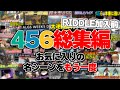 【APEX】456総集編Part1 ～456編～　#しころくWIN