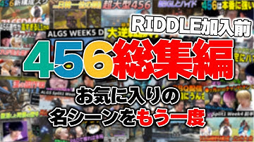 【APEX】456総集編Part1 ～456編～　#しころくWIN