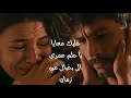 يلدز و سرحات Serhat Ve Yildiz خليك معايا عمرو دياب الخليفه Halef 