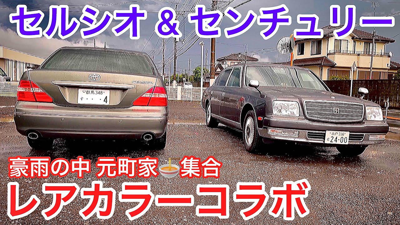 超レアカラー】30セルシオ＆50センチュリー オリーブマイカメタリック 
