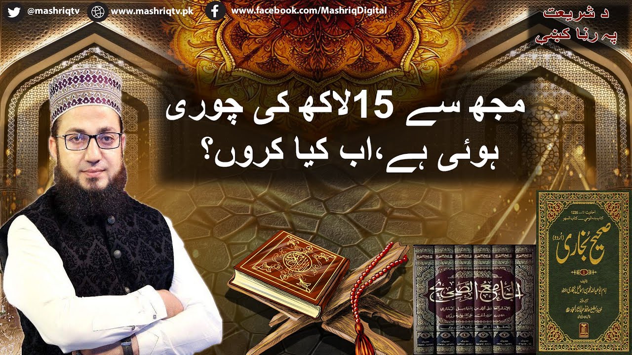 Da Shariyat Pa Ranra Kay | 8th-May-2023 | Mashriq TV