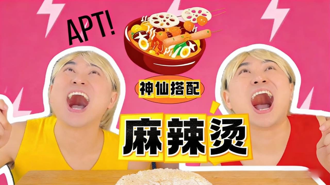 大米饭，麻辣烫，神仙搭配 #神仙搭配#东北大板#一亩瓜田#芒果雪糕#网红雪糕