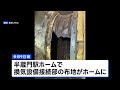 半蔵門駅ホームにアスベスト含む布地　換気設備の布地破れ落下か　東京メトロ「修理と清掃など完了し環境測定問題なし」｜TBS NEWS DIG