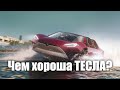 TESLA, о которой Вы не знаете!